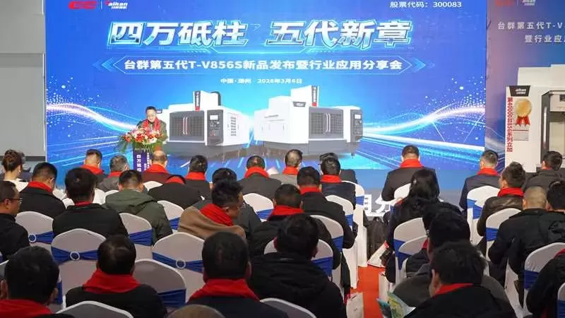 Un hito en precisión: Taikan Machine presenta la quinta generación T-V856S y celebra 40,000 unidades vendidas.